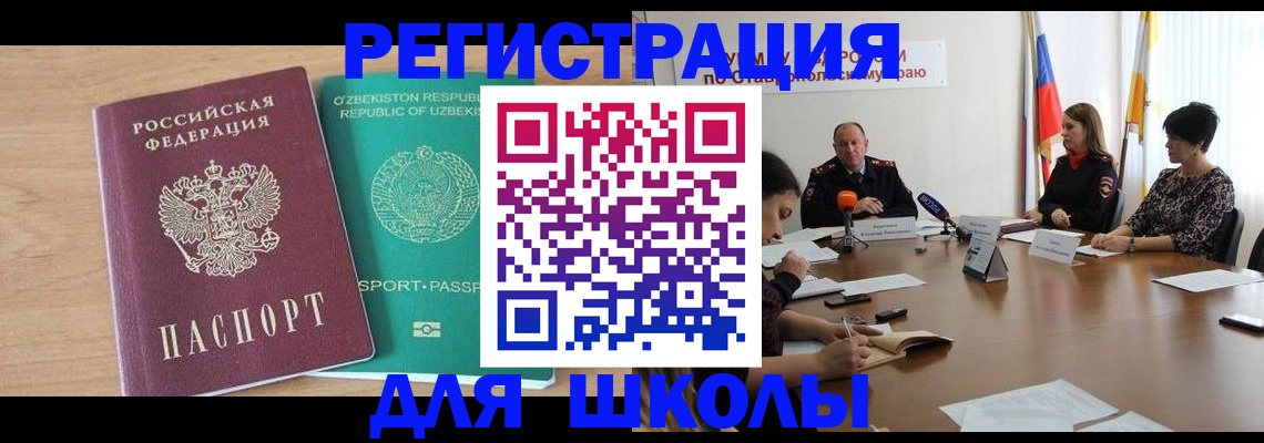 прописка ребенка в Мирном