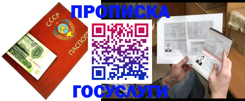 временная регистрация купить в Мирном