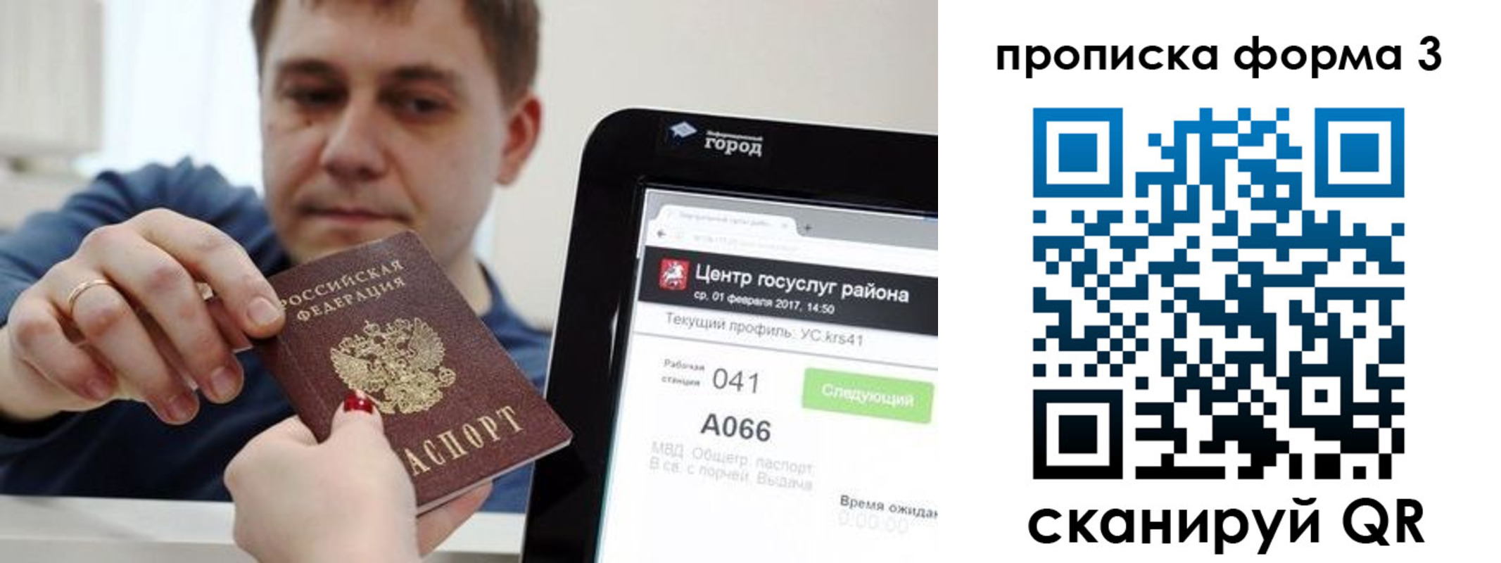 временная регистрация надежно в Мирном