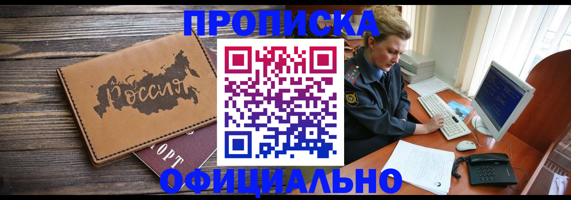 пропишу в квартире в Мирном