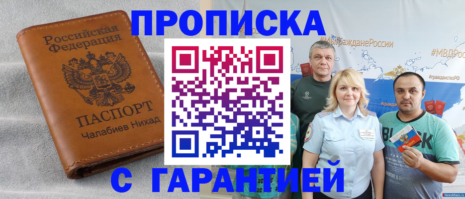 регистрация в Мирном